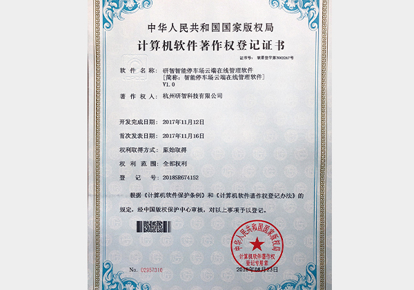 研智智能停車(chē)場(chǎng)云端在線管理軟件