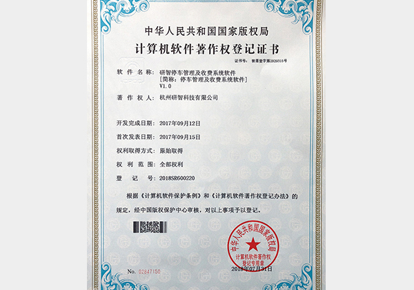 研智停車(chē)管理及收費(fèi)系統(tǒng)軟件