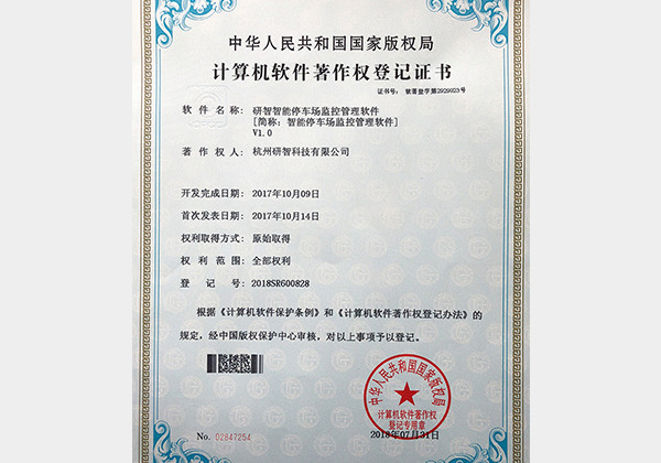 研智智能停車(chē)場(chǎng)監(jiān)控管理軟件
